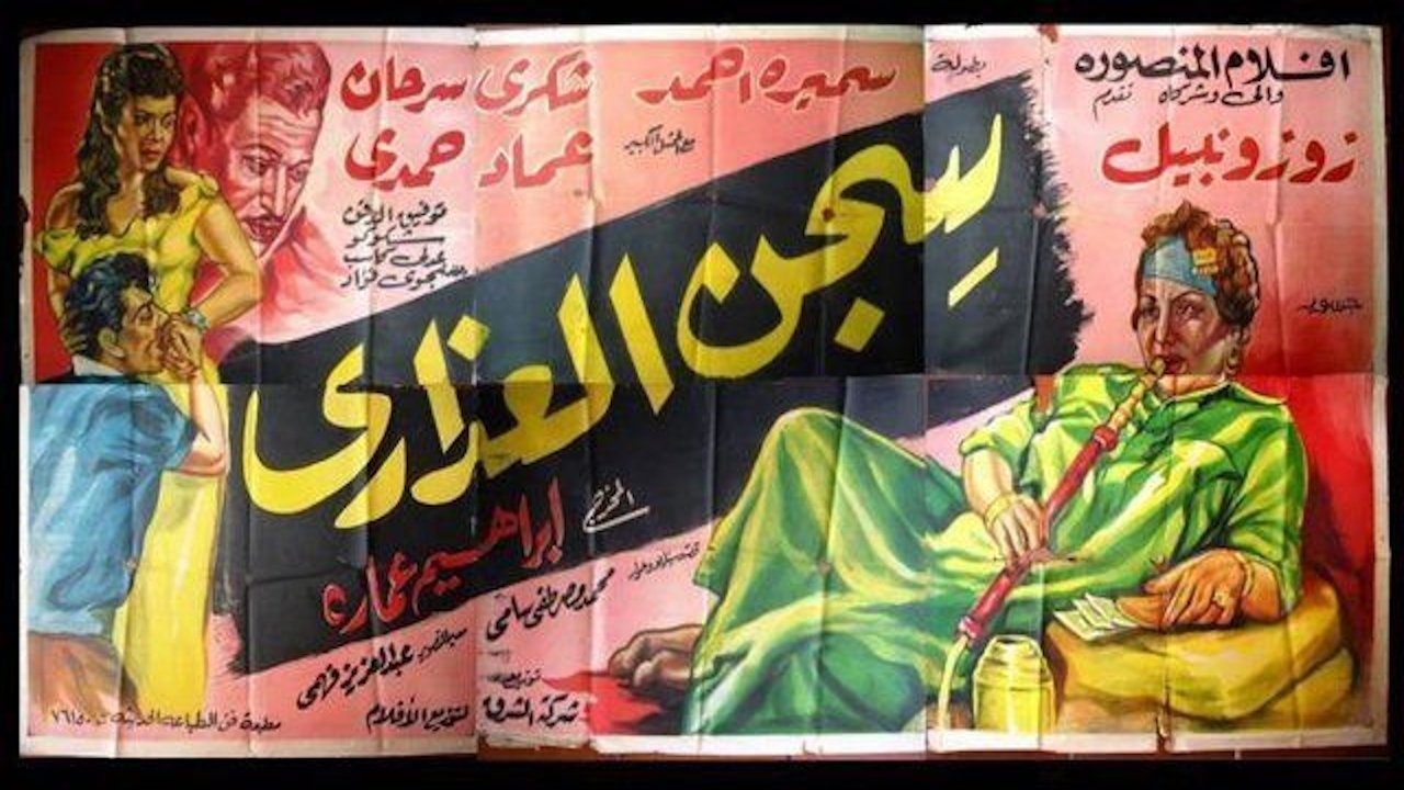سجن العذارى|سجن العذارى