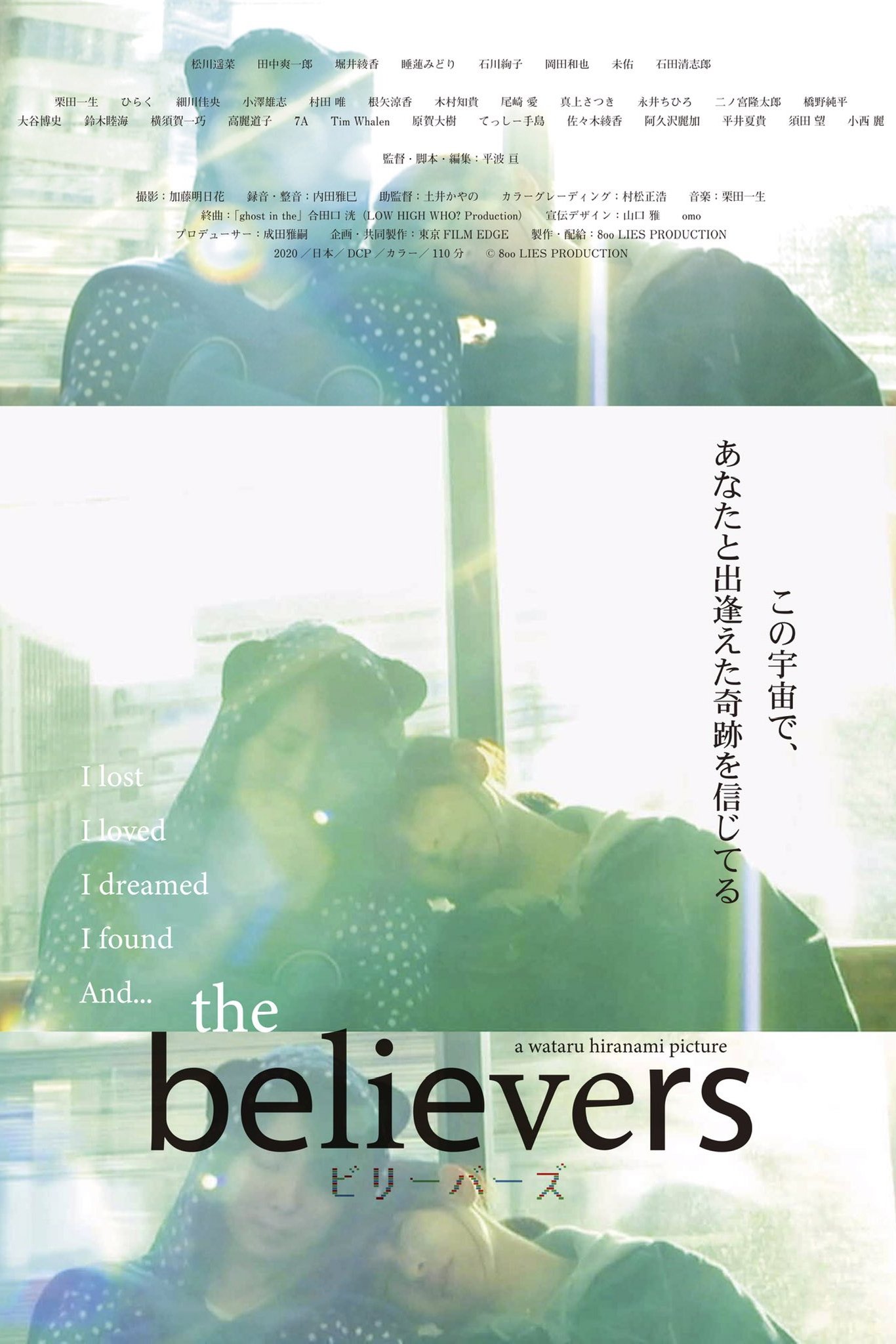 the believers ビリーバーズ | the believers ビリーバーズ