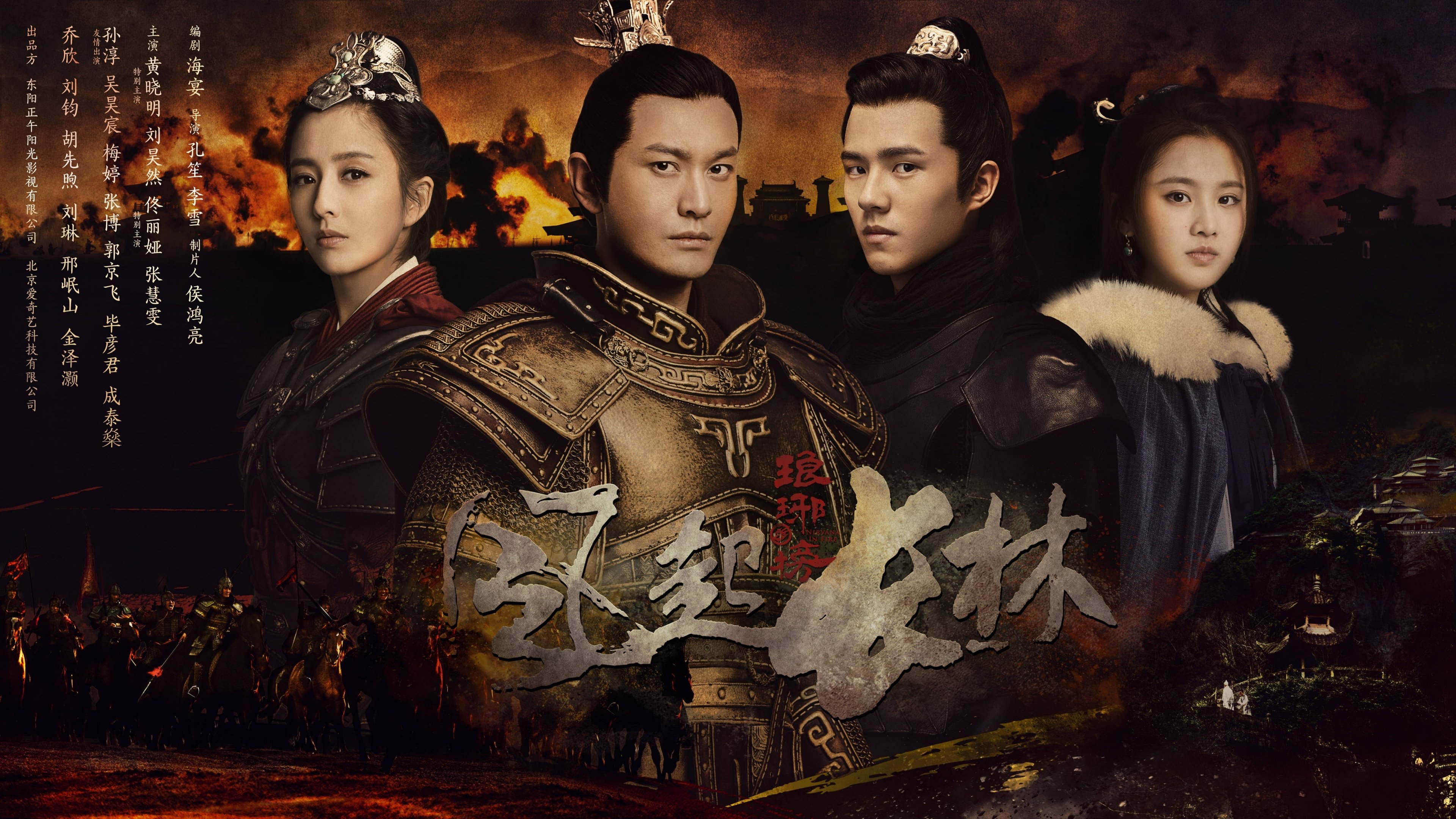琅琊榜之风起长林|琅琊榜之风起长林