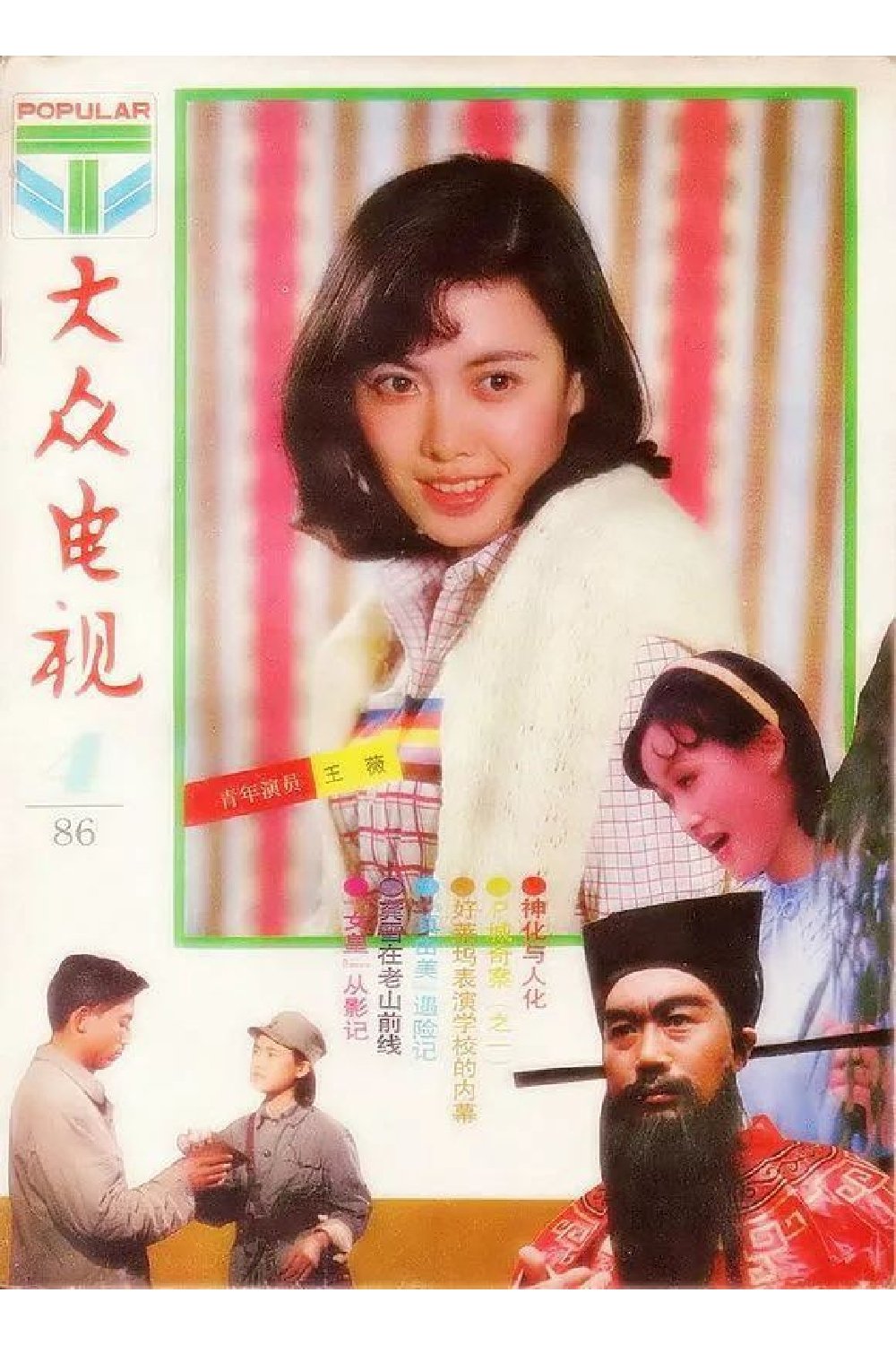 بازیگر Wang Wei  