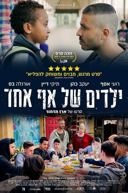 ילדים של אף אחד | ילדים של אף אחד