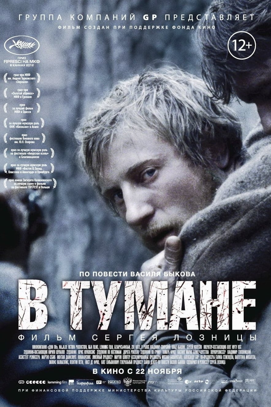 В тумане | В тумане