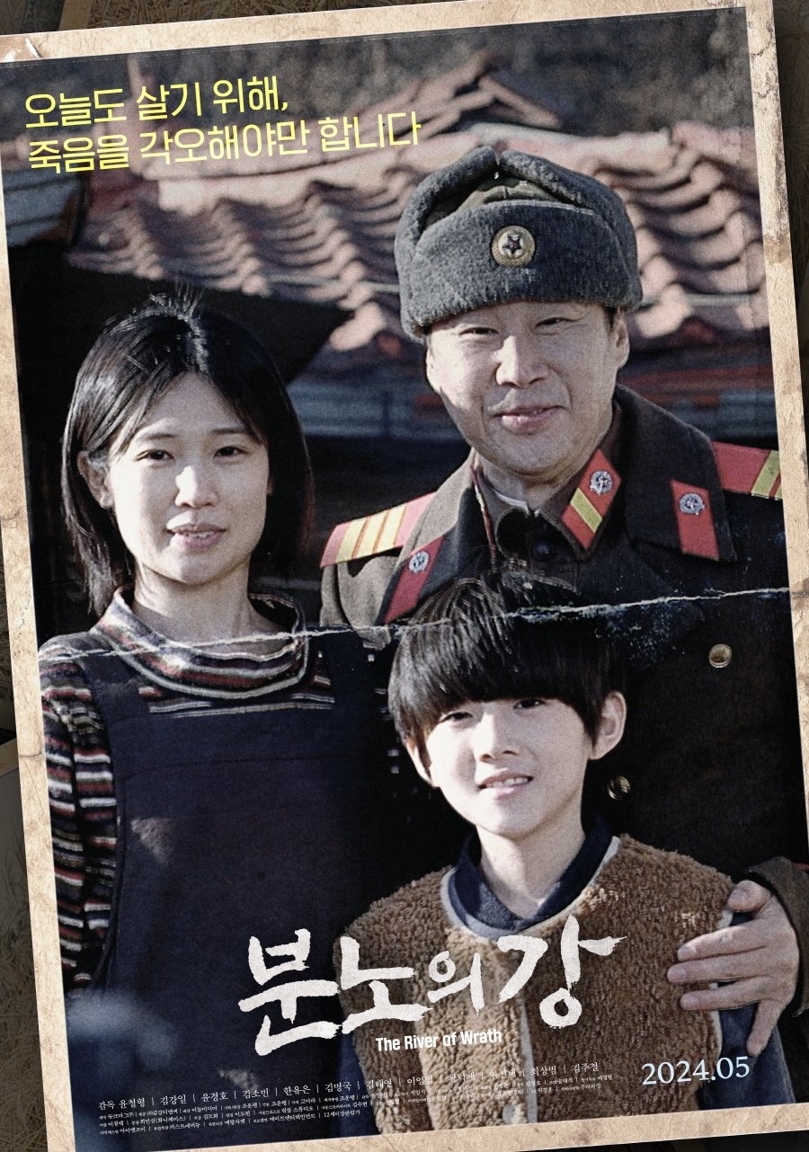 분노의 강 | 분노의 강