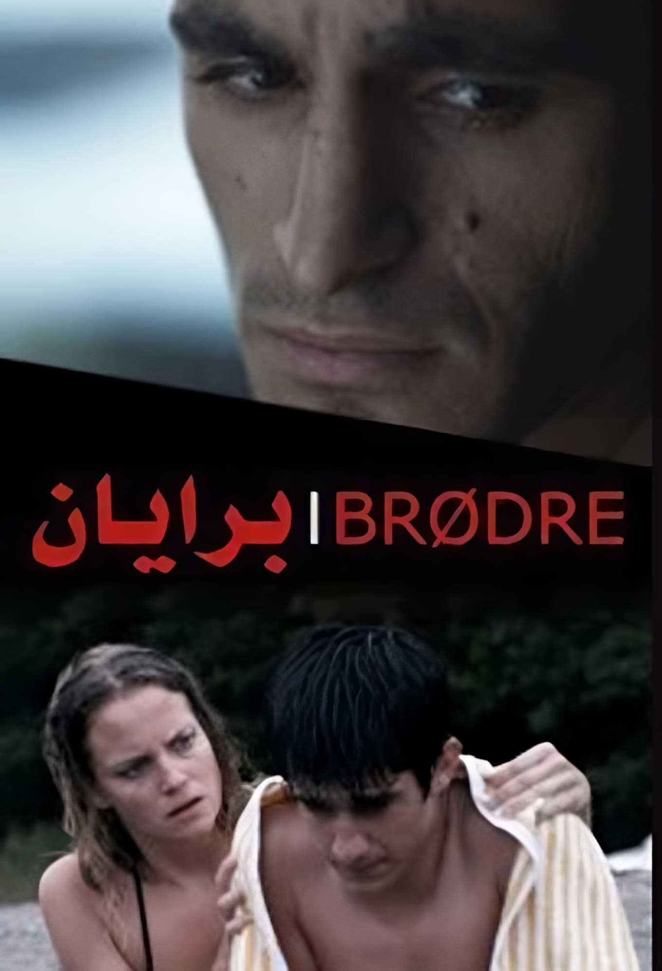 Brødre | Brødre