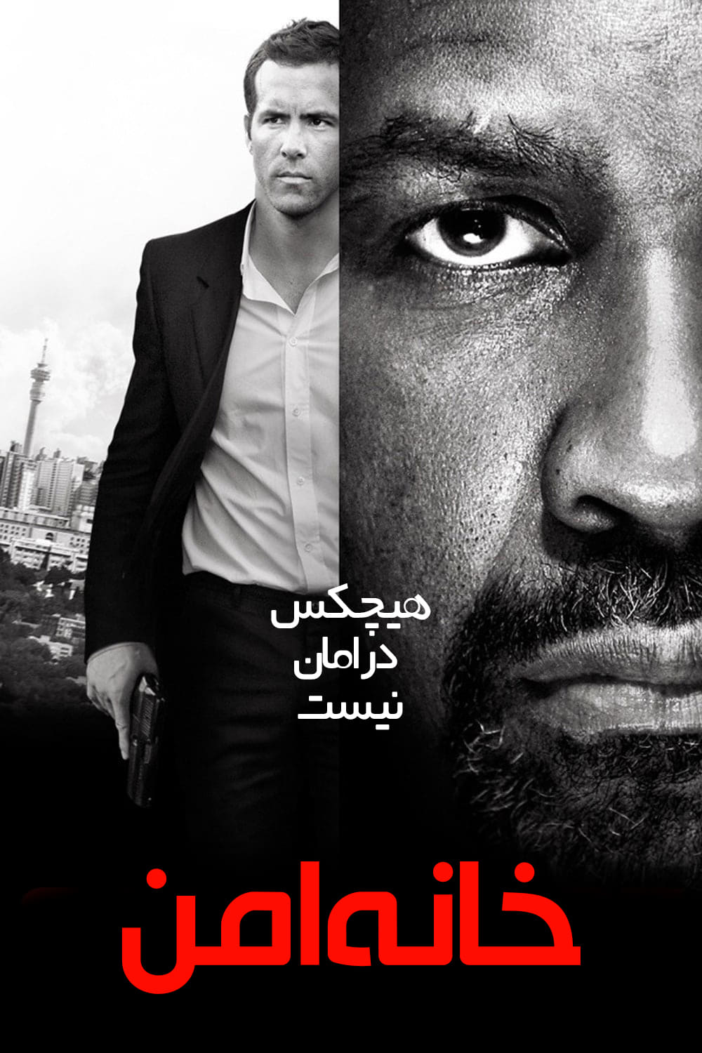 خانه امن | Safe House