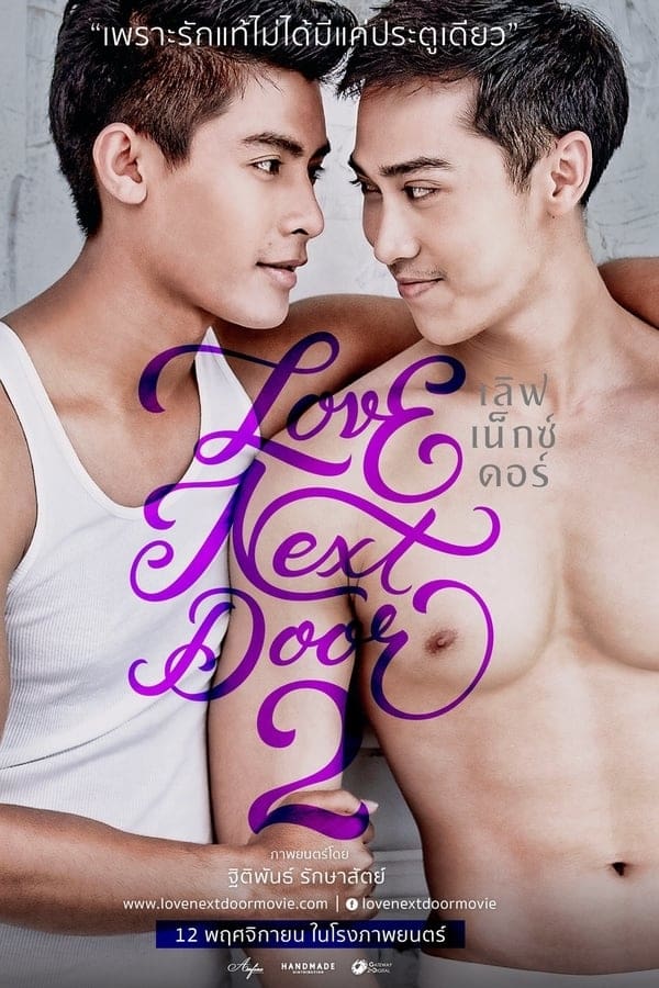 Love Next Door 2 | Love Next Door 2