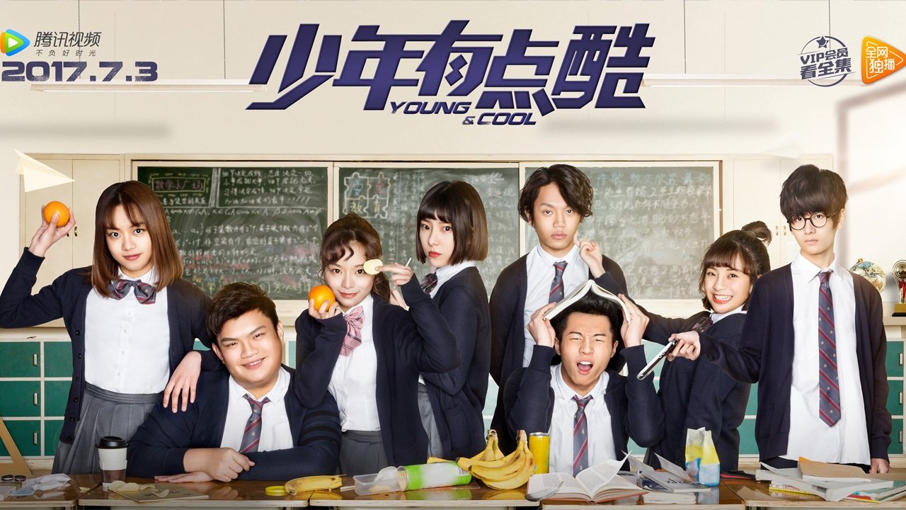 少年有点酷|少年有点酷