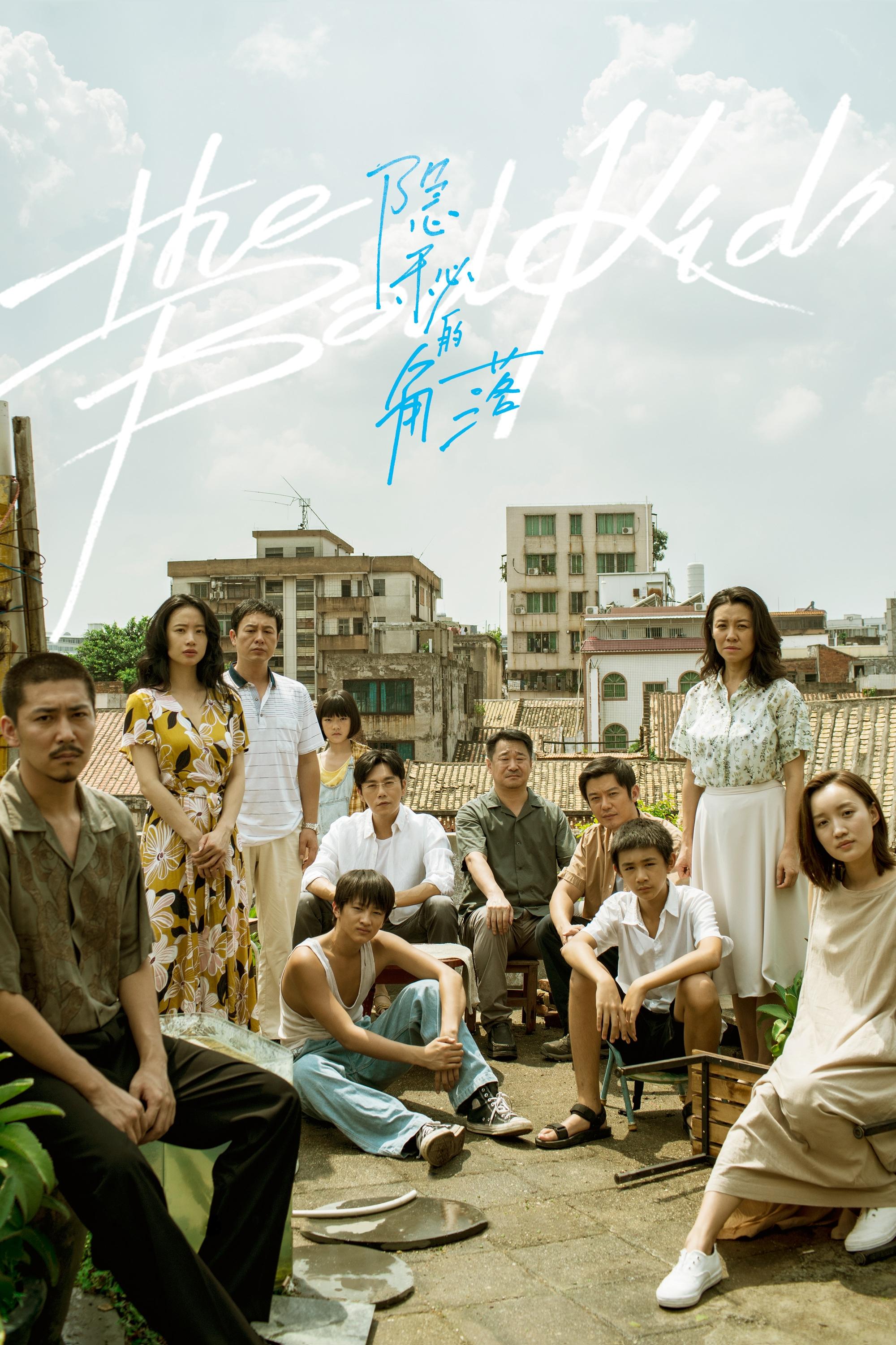 隐秘的角落 | 隐秘的角落