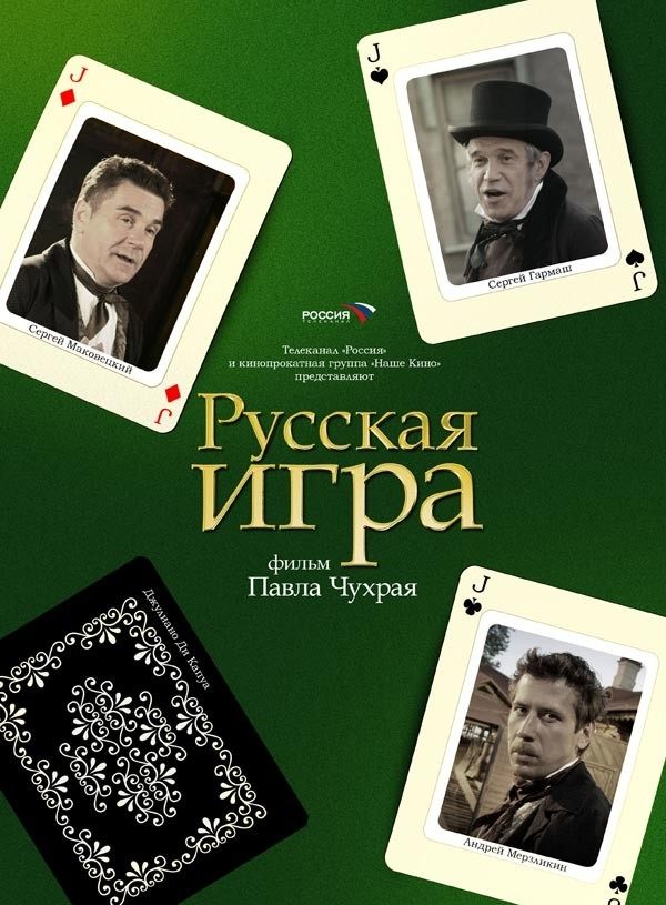 Русская Игра | Русская Игра