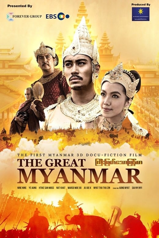 The Great Myanmar - ကြီးမြတ်သောမြန်မာ | The Great Myanmar - ကြီးမြတ်သောမြန်မာ