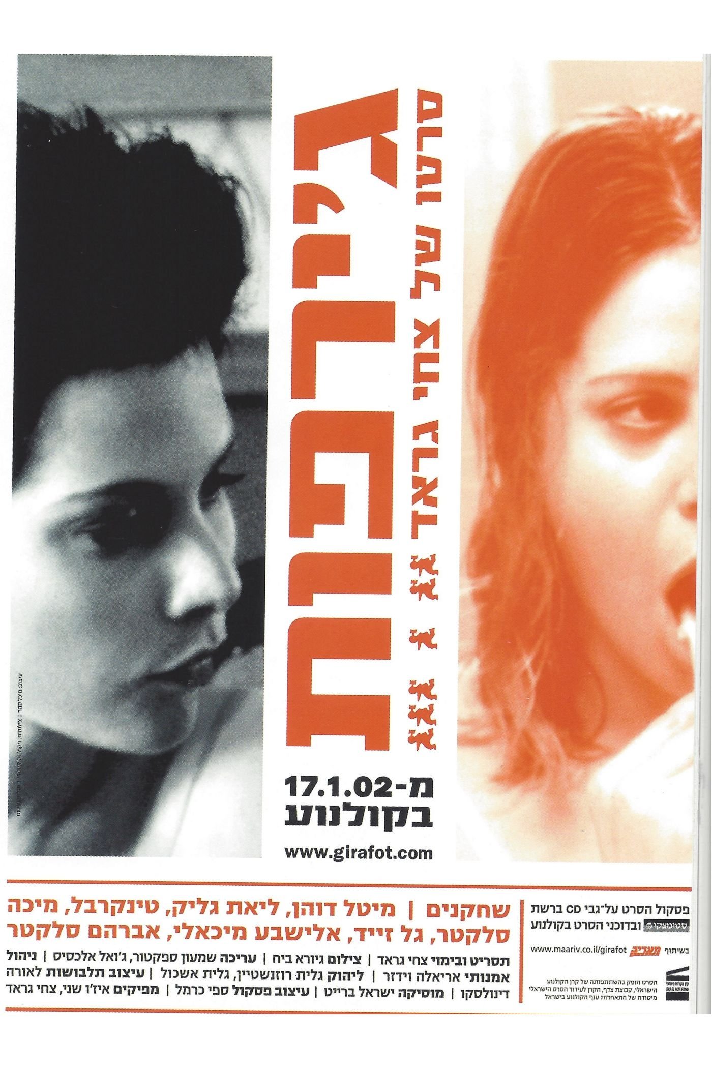 ג'ירפות | ג'ירפות