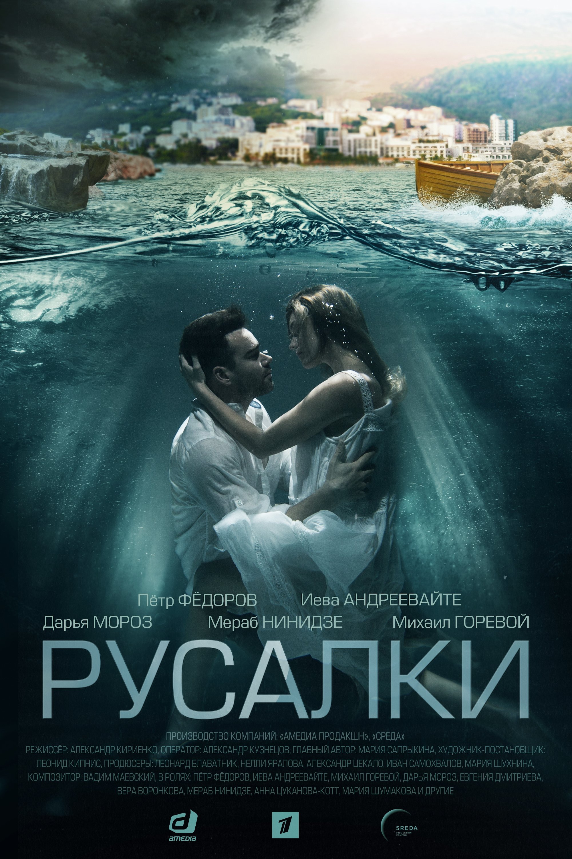 Русалки | Русалки