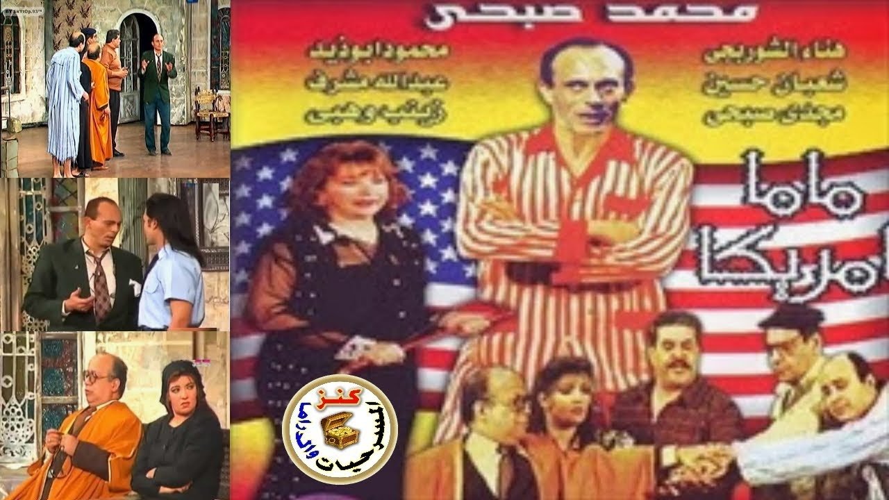ماما أمريكا|ماما أمريكا